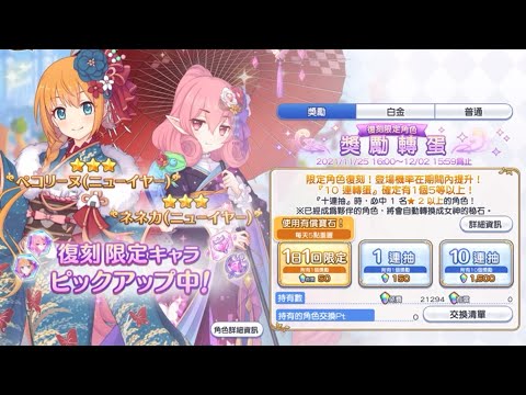 公主連結 限定復刻池新年佩可 新年似似花抽卡 Youtube