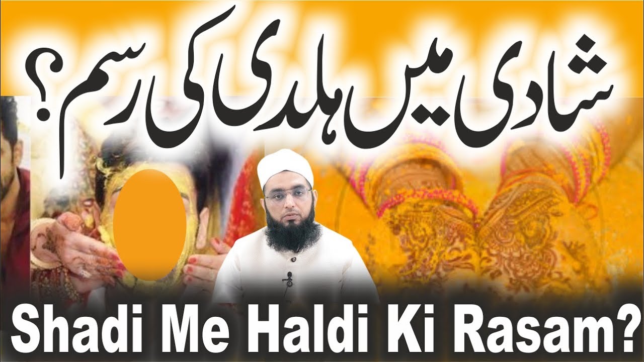 #Shadi Me Haldi Ki Rasam? || شادی میں ہلدی کی رسم؟# || #शादी में हल्दी की रसम? || haldi lagana? ||