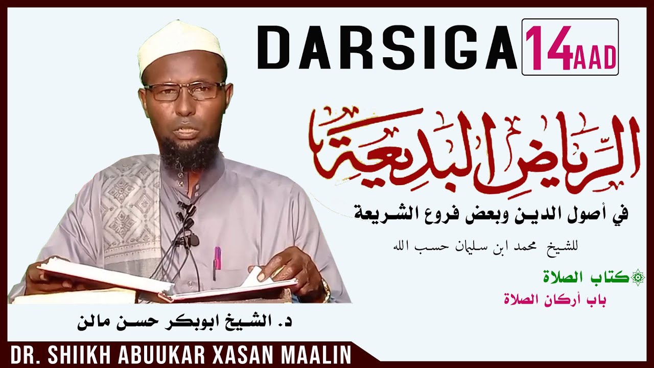 DARSIGA 14AAD | RIYAADUL BADIIC | Sheekh Abuukar Xasan Maalin | Tafsiir TV