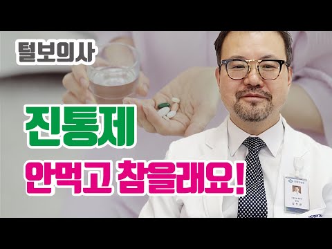 디스크 증상인데 진통제 복용 안하고 참아도 되나요? [3분순삭]_오해시리즈 #5