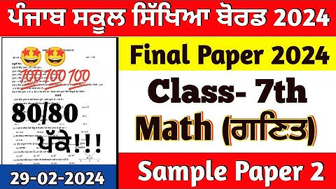 pseb class 7th math final paper 2024 full solved | 29.02.2024 | 7th class math final paper 2024
