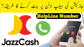 jazzcash helpline number | jazzcash helpline par call karne ka tarika | jazzcash helpline | jazz 