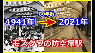 モスクワの防空壕駅(マヤコフスカヤ駅)をご紹介、素晴らしきソ連と第二次世界大戦の遺産(80年前の写真あり)