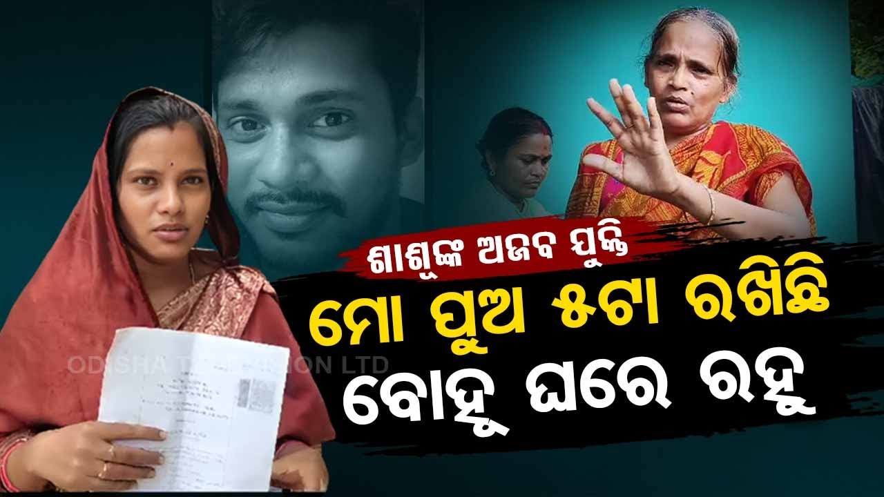 Woman brings torture allegations against in-laws in Bhadrak