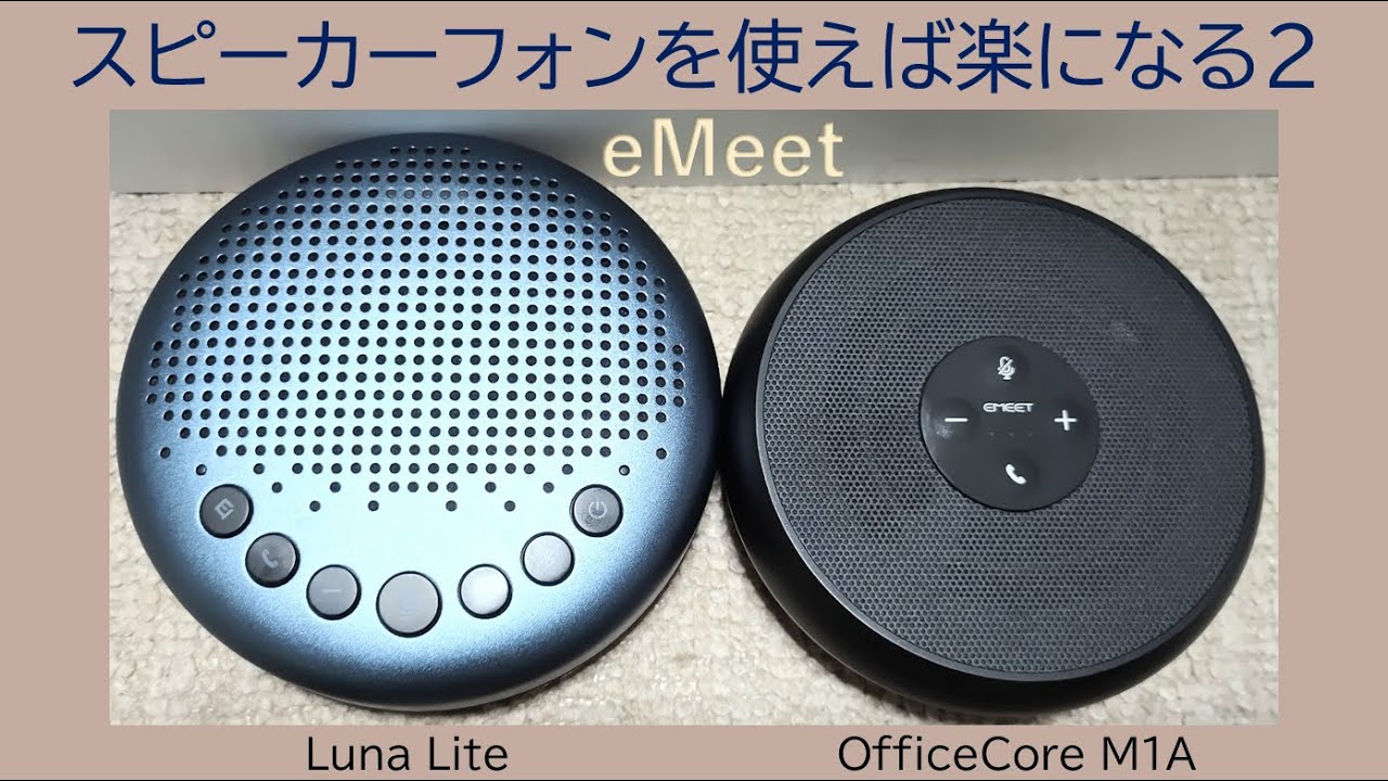 Make Your Life Easier with a Speakerphone!! eMeet OfficeCore M1A
