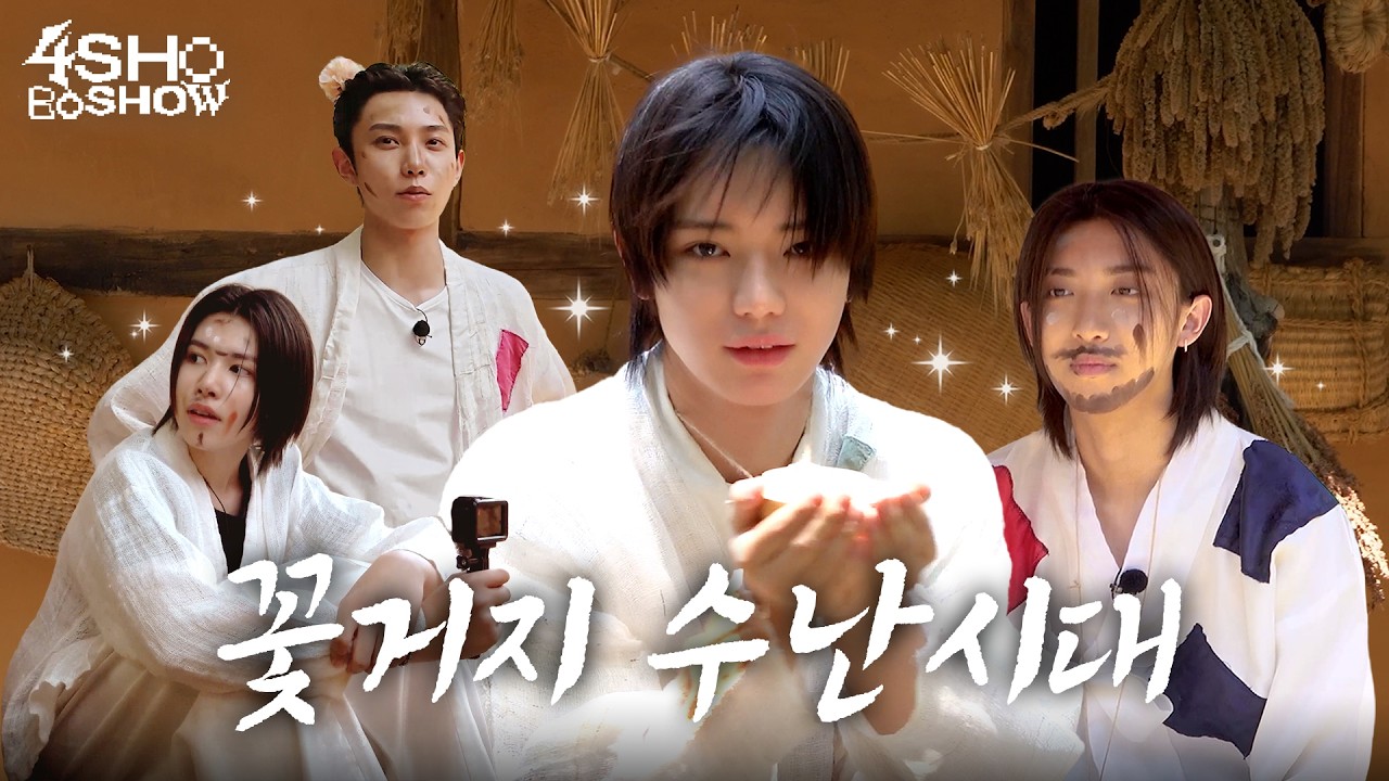 꽃거지 체험 | 4SHOBOSHOW | EP.11