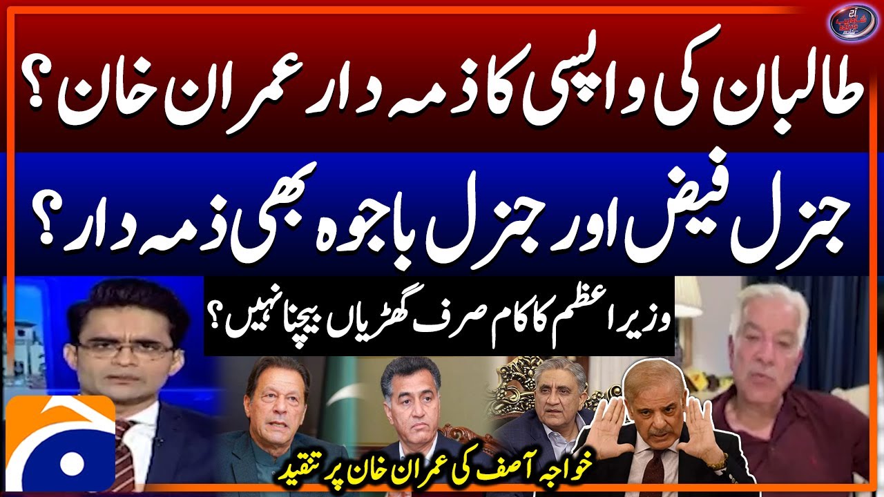 Return of the Taliban - Who is responsible? - Khawaja Asif criticizes Imran Khan - Shahzeb Khanzada