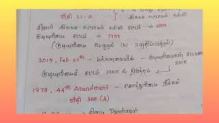 Indian Constitution - 12th Political science - Short notes | #TET #TRB #Gr1 #Gr2 #Gr4 @Tnpsc chasers screenshot 2