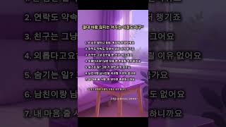 #바람않피는여자특징#한사람#진국녀#직진녀#선지킴#감정충실#믿음유지#바람제로#마음은한사람뿐#shorts #의리있는사랑4#감정에충실한여자