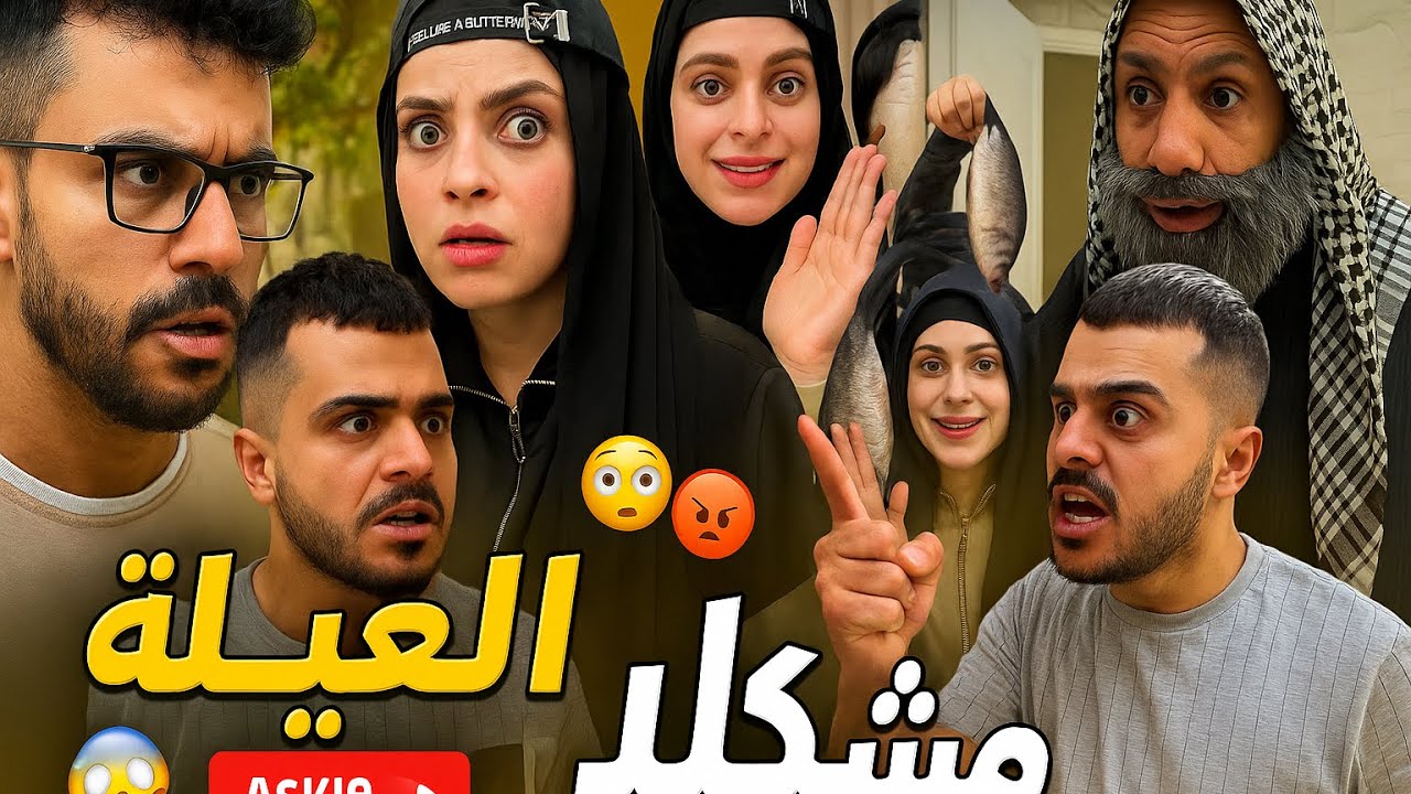 مشاكل العيلة 🤣😂ام سيف جيفارا محمد رامي نانو 😂🤣