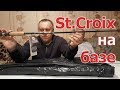 Сбылась мечта идиота )) St. Croix Legend Elite les76mlxf2 - распаковка! Он того стоит?