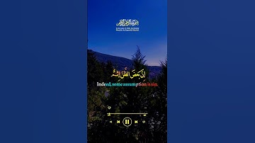 يا ايها الذين آمنوا اجتنبوا كثيرا من الظن ان بعض الظن اثم #قران #قرآن #تلاوة #كرومات #الله #quran