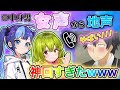 【神回】男2人が女声で釣ってたら過去一癖強な人がきたwww（女声釣り）