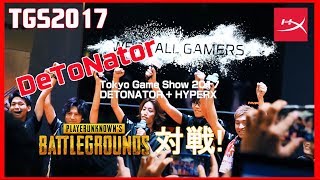 Tgs2017 Detonator Pubg 大対戦 Ft. Stylishnoob Spygea Yamaton Shaka