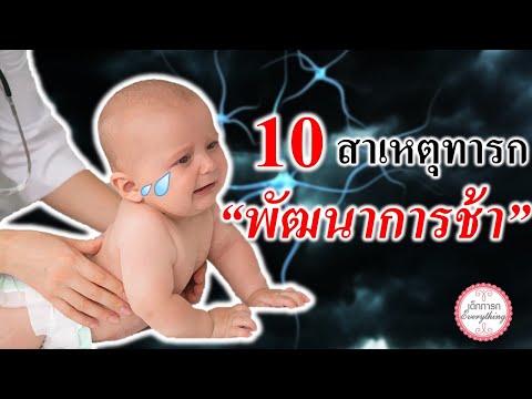 Infant Development: 10 Reasons Why Babies Have Developmental Delays! | Infant Development | Every...