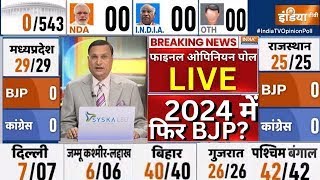Final Opinion Poll LIVE: I.N.D.I.A Vs NDA किसकी बनेगी सरकार? Final Survey 2024 | Lok Sabha Election