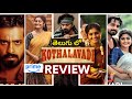 Kothalavadi Movie Review | Kothalavadi Review |  Kothalavadi Review In Telugu