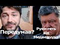 Порошенко, Медведчук та державна зрада, цирк Кличка та Притула вже не мер