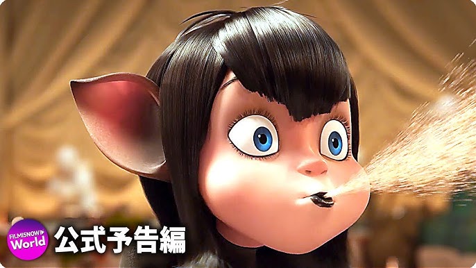 本編一部公開 映画 モンスター ホテル クルーズ船の恋は危険がいっぱい 豪華声優競演 大人も子供も楽しめるモンスターアニメーション Youtube 本編一部公開 映画 モンスター ホテル クルーズ船の恋は危険がいっぱい 豪華声優競演 大人も子供も楽しめるモンスターアニメーション Youtube