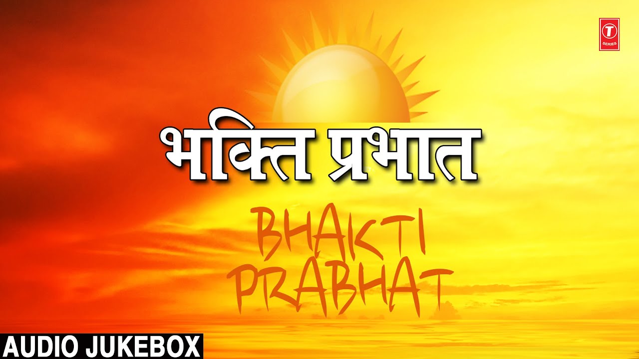Bhakti Audio Song Download