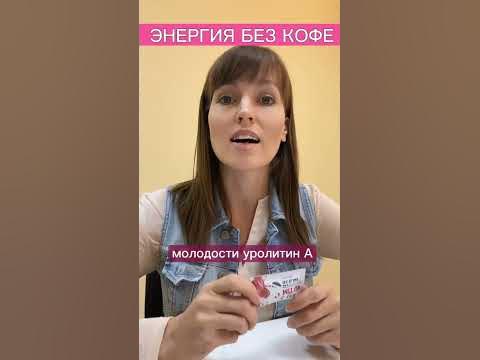 Натуральный энергетик - даст энергию на целый день! #нетсил #нетэнергии ...