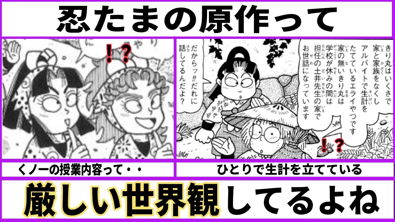 [Рискуя жизнью] У «Nintama Rantarou» довольно суровое мировоззрение... [Анализ аниме-манги]