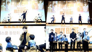 180226 빌리엘리어트 동창회 (빌리토크) 정진호, 임선우, 박준형, 천우진, 김현준, 성지환, 심현서, 에릭 테일러 풀버전