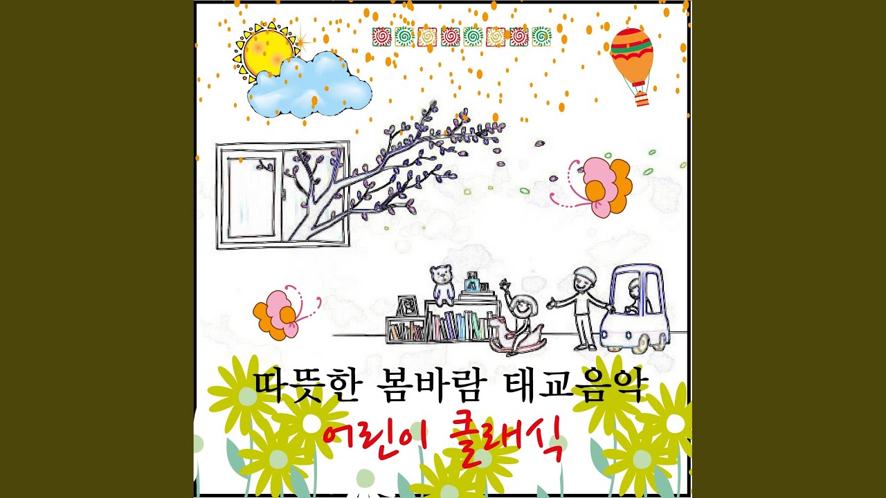 Watch 뻐꾸기왈츠 (요나슨) on YouTube Watch 뻐꾸기왈츠 (요나슨) on YouTube