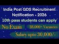 India Post GDS Recruitment Notification 2026 | 28,000+ vacancies | government job 