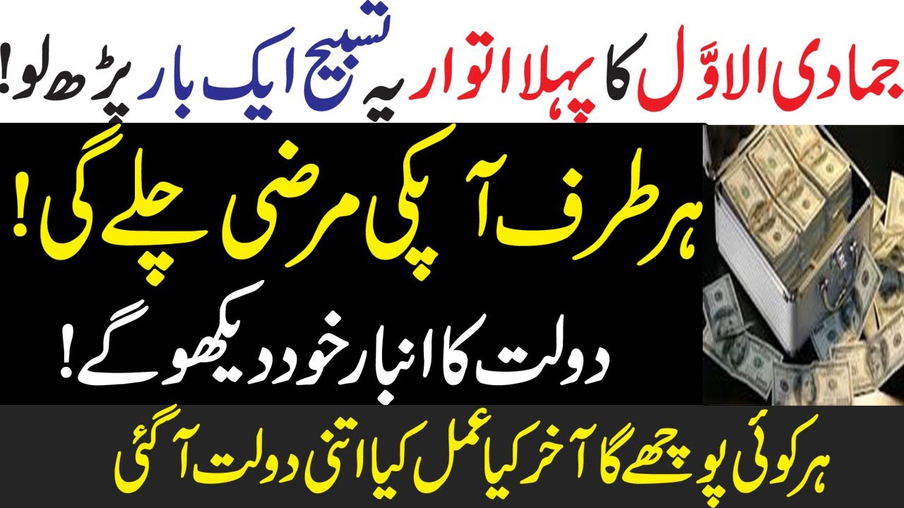 Jamadi Ul Awl Ka 1st Sunday Ka Wazifa Qurani Aml Kero Sari Life Maoj