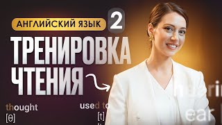 Учимся читать на английском. Тренировка чтения на коротких историях.