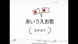 Katakana Alphabet Song ( Japanese )