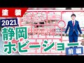 【プラモデル】お帰り！静岡ホビーショー！模型屋の店長が会場を歩くとこうなる！Part１【工具】