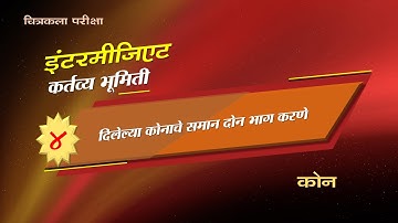 intermediate Q4 Intermediate Drawing Grade Exam, Geometry-1, plane practical geometry-1, Question-1