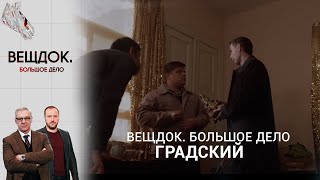 ВОР ПРОБРАЛСЯ В ОПЕЧАТАННУЮ КВАРТИРУ ЧЕРЕЗ БАЛКОН РАДИ ВАЖНОЙ ВЕЩИ | Вещдок. Большое дело