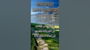 سورة المائدة الآية ١٦