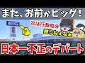 【終焉】ビッグモーターさん「また」不正で民間車検指定取り消し行政処分へ【ゆっくり解説】