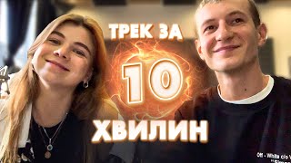 Атмосферний Трек За 10 Хв Зі Схожа | Все Одно | Епізод 3