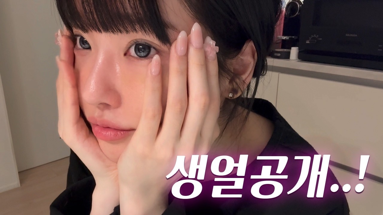 메이크업 샵부터 미팅까지 하루종일 바쁜 날..! | 쌩얼 공개, 메이크업, 스킨케어추천, 나이트루틴, 브이로그