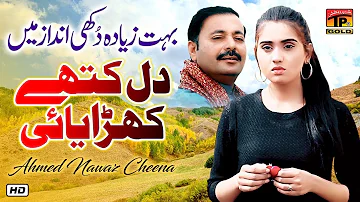 Dil Kithe Kharaia | Ahmed Nawaz Cheena (Official Video) Latest Saraiki & Punjabi Songs 2019