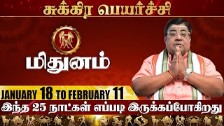 மிதுனம் சுக்கிர பெயர்ச்சி 2024 l Mithunam Sukra Peyarchi 2024 Tamil l JANUARY 2024