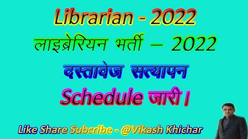 Librarian 2022 : Online Scrutiny Form and DV Schedule for Selected Candidates