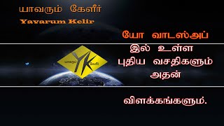 The Features and work of Yo Whatsapp. With Tamil Explanations screenshot 4