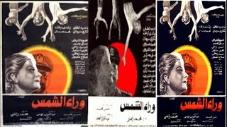 فيلم وراء الشمس | Wara El Shams Movie