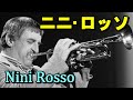 ニニ・ロッソ 　 高音質CD音源