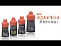 アクアリウムに欠かせない水質管理グッズ　Ga Conditioner