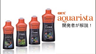 アクアリウムに欠かせない水質管理グッズ　Ga Conditioner