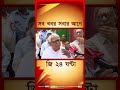 Biman Bose | নতুন সরকারের কাছে কী প্রত্যাশা বিমান বসুর? #shorts