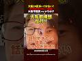【大阪市議員vsひろゆき】話が通じずひろゆき困惑‼#ひろゆき #アベプラ #ブチギレ #政治 #shorts