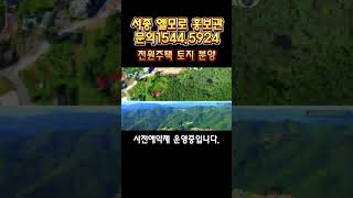 #서종엘모로 #도장리전원주택분양 #도장리토지분양 #양평전원주택분양 #양평토지분양